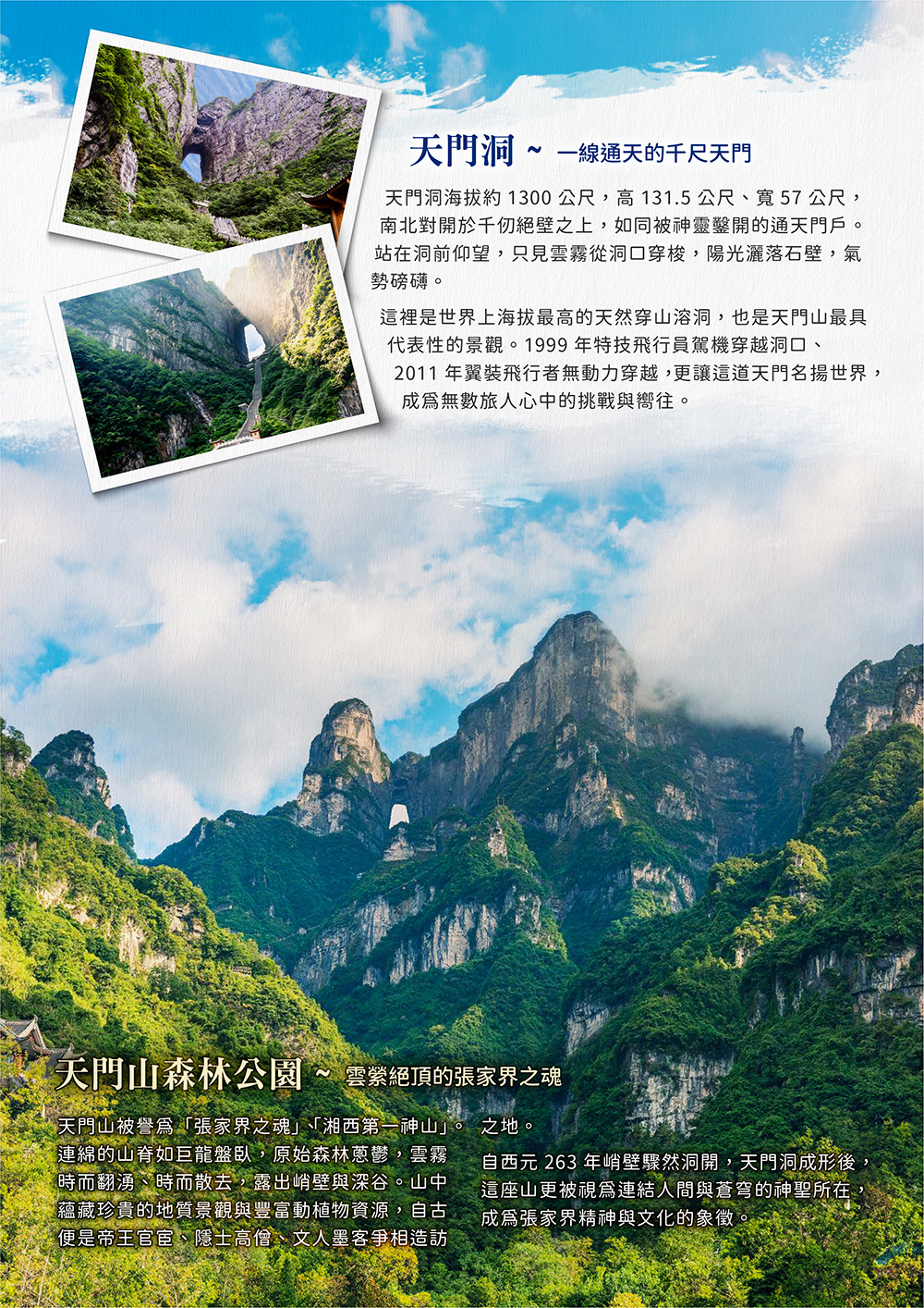 張家界天門山.大峽谷.鳳凰古城.黃龍洞.魅力湘西秀.苗服體驗+下午茶