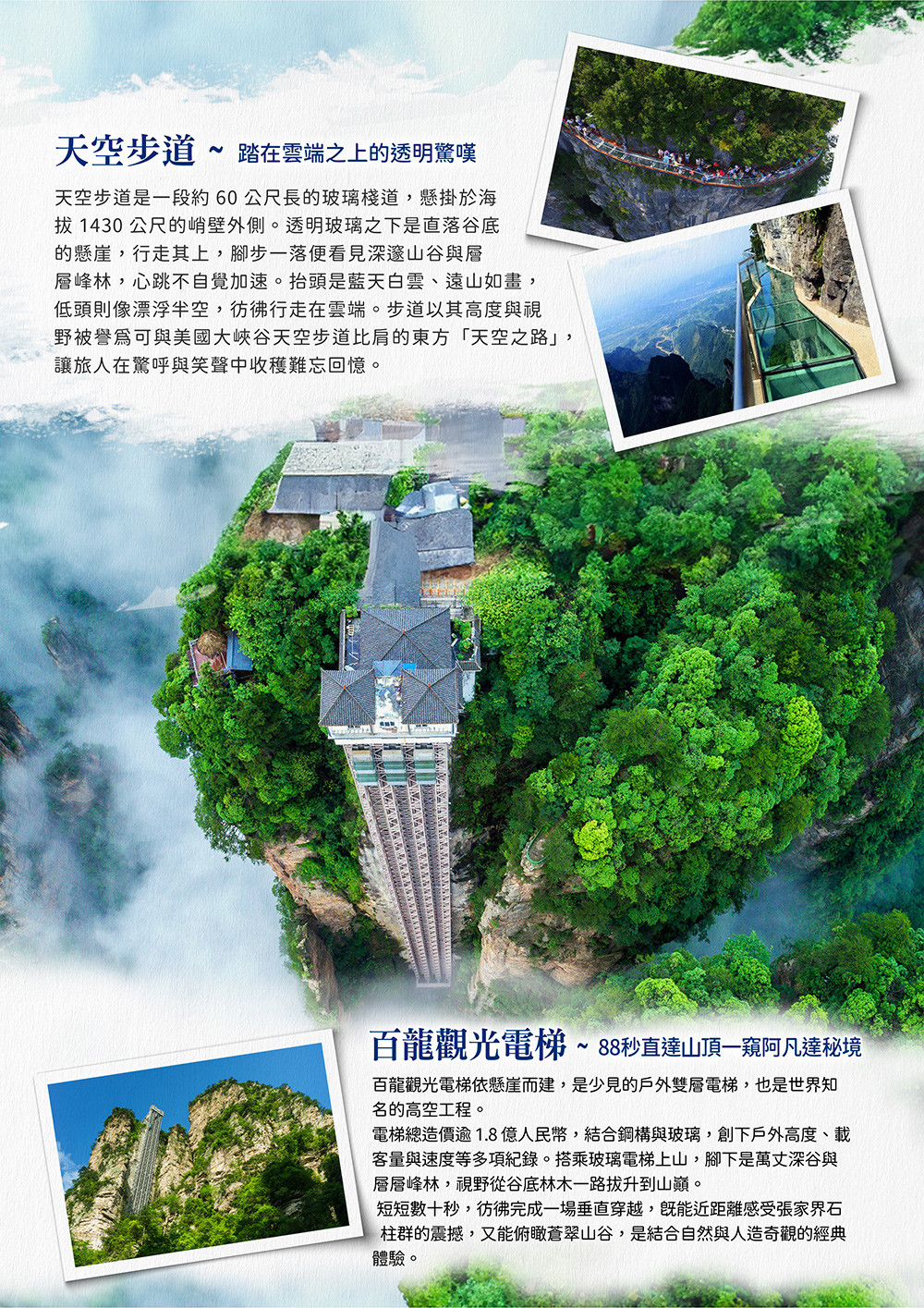 張家界天門山.大峽谷.鳳凰古城.黃龍洞.魅力湘西秀.苗服體驗+下午茶