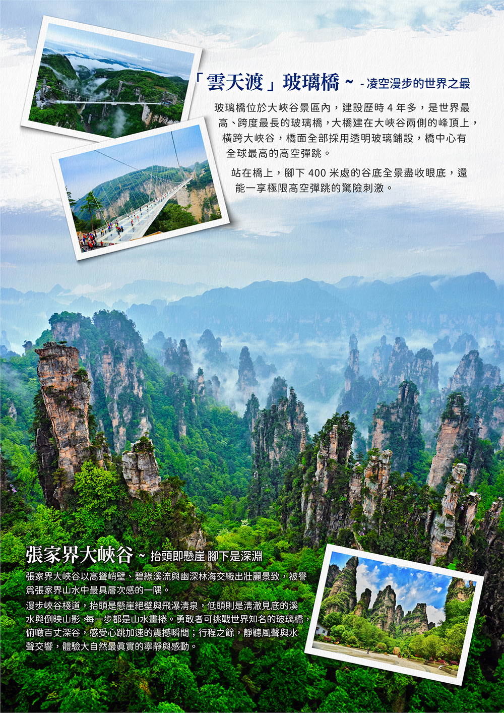 張家界天門山.大峽谷.鳳凰古城.黃龍洞.魅力湘西秀.苗服體驗+下午茶