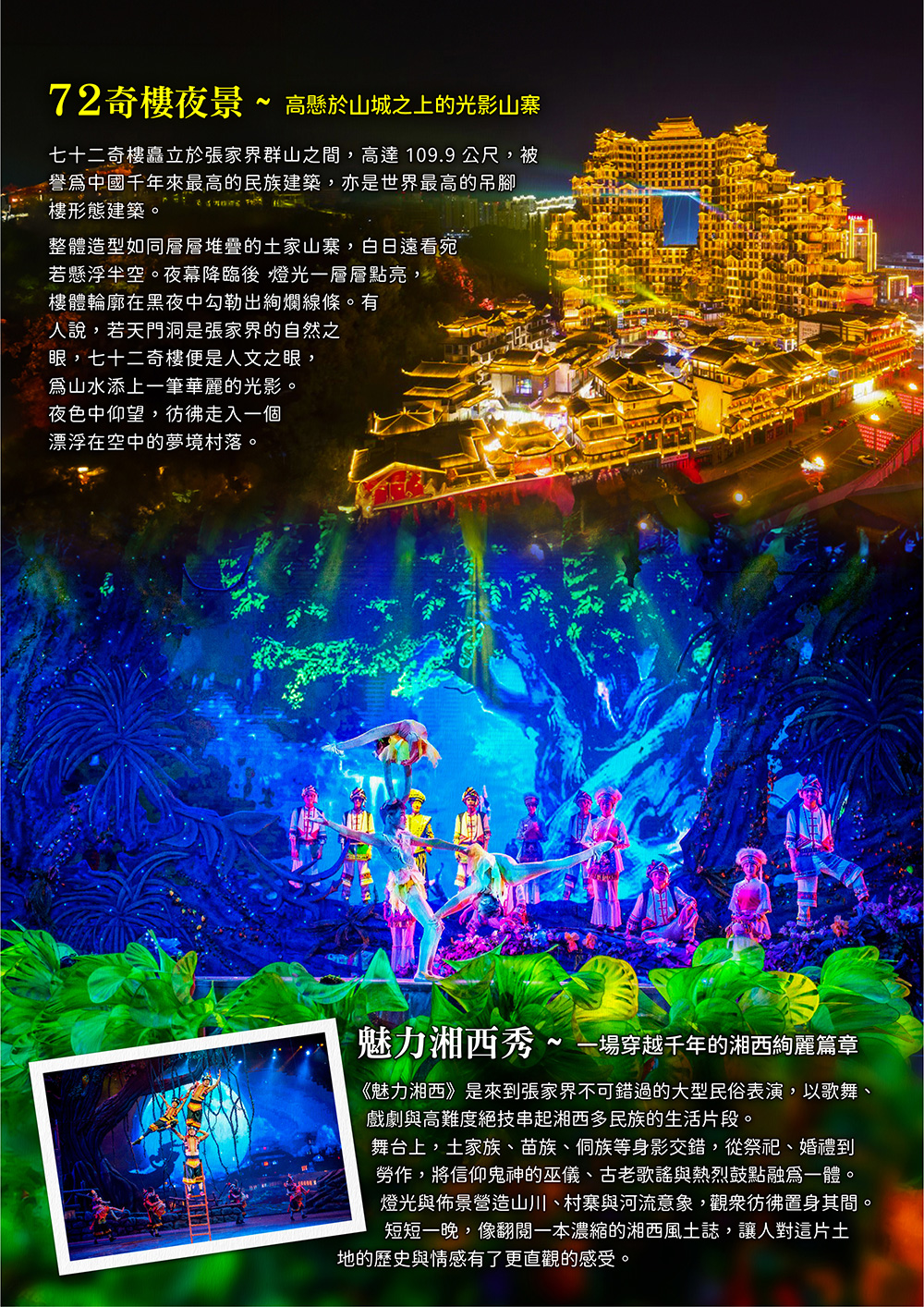 張家界天門山.大峽谷.鳳凰古城.黃龍洞.魅力湘西秀.苗服體驗+下午茶