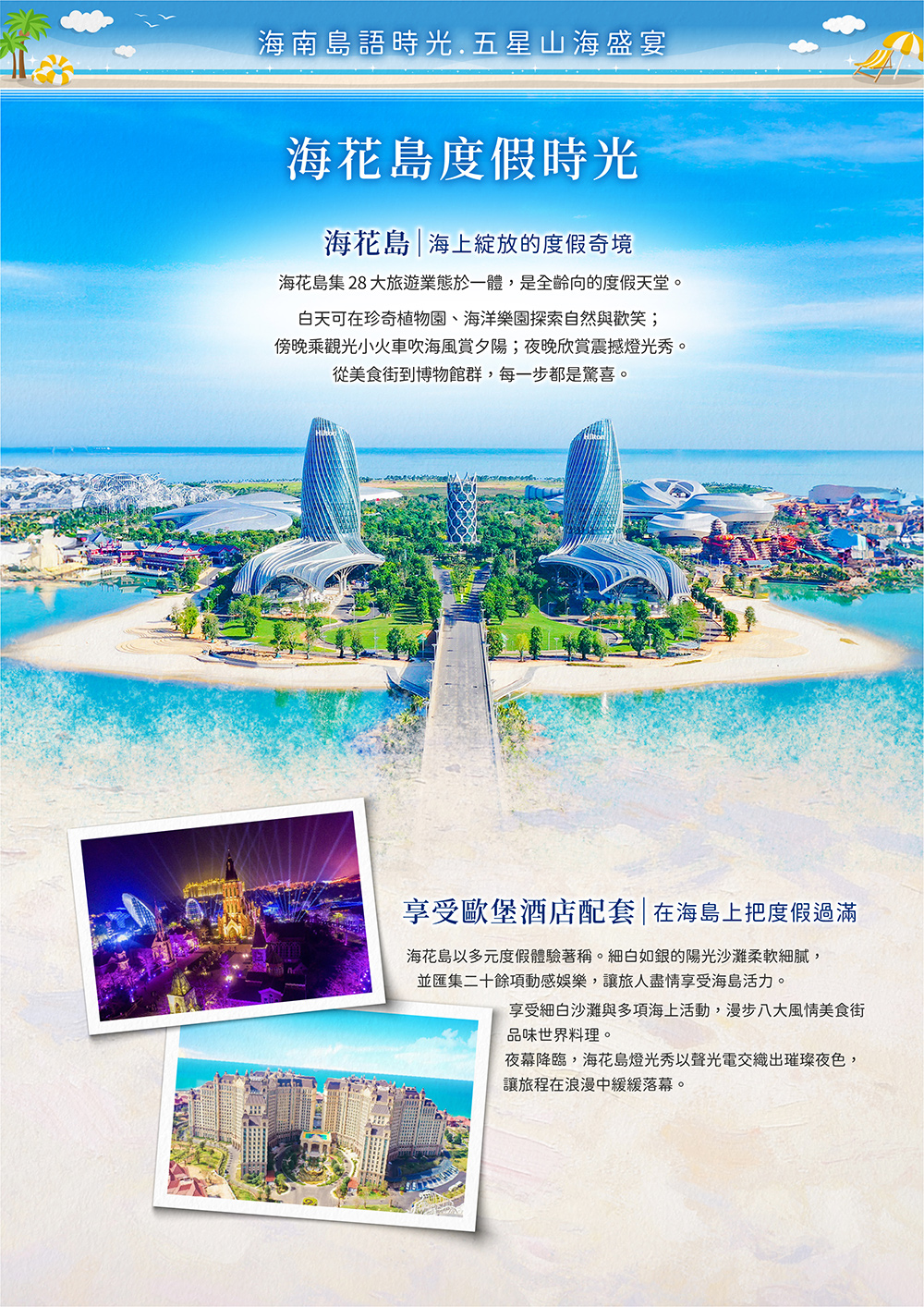 海花島歐堡酒店.神玉島.五指山毛納村.天涯海角.108米高海上觀音.三角梅科博園.三亞檳榔民族村.亞龍灣玫瑰谷.博鰲水城+船遊玉帶灘.海口東坡老碼頭.天空之山.雲洞圖書館