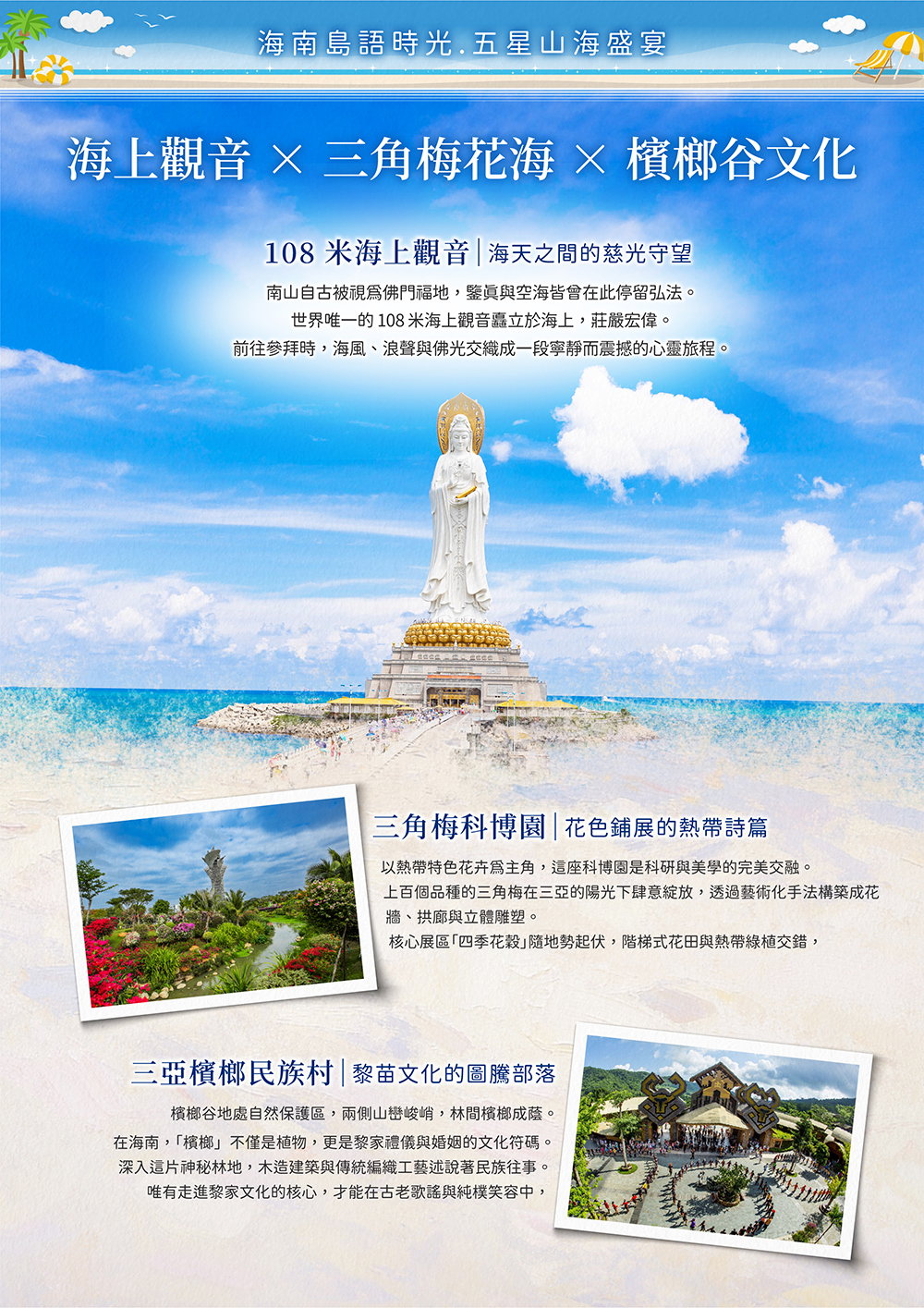 海花島歐堡酒店.神玉島.五指山毛納村.天涯海角.108米高海上觀音.三角梅科博園.三亞檳榔民族村.亞龍灣玫瑰谷.博鰲水城+船遊玉帶灘.海口東坡老碼頭.天空之山.雲洞圖書館