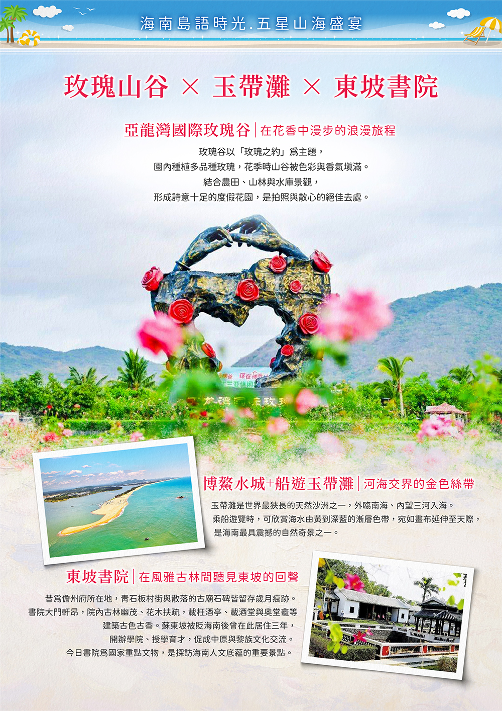 海花島歐堡酒店.神玉島.五指山毛納村.天涯海角.108米高海上觀音.三角梅科博園.三亞檳榔民族村.亞龍灣玫瑰谷.博鰲水城+船遊玉帶灘.海口東坡老碼頭.天空之山.雲洞圖書館