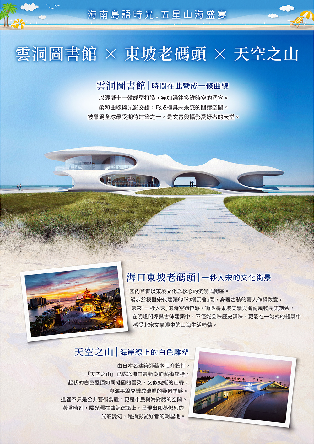 海花島歐堡酒店.神玉島.五指山毛納村.天涯海角.108米高海上觀音.三角梅科博園.三亞檳榔民族村.亞龍灣玫瑰谷.博鰲水城+船遊玉帶灘.海口東坡老碼頭.天空之山.雲洞圖書館