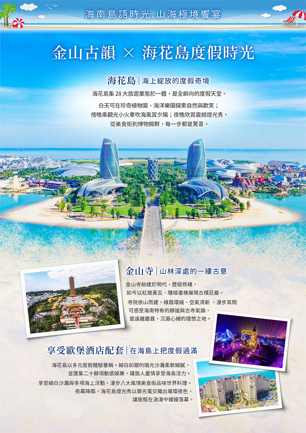 海花島歐堡酒店.神玉島.五指山毛納村.天涯海角.108米高海上觀音.三角梅科博園.三亞檳榔民族村.亞龍灣玫瑰谷.博鰲水城+船遊玉帶灘.海口東坡老碼頭.天空之山.雲洞圖書館