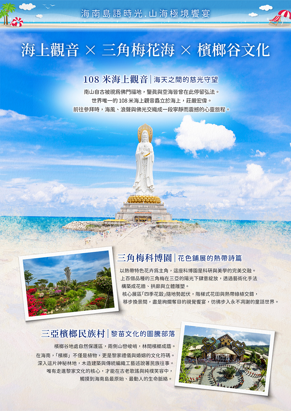 海花島歐堡酒店.神玉島.五指山毛納村.天涯海角.108米高海上觀音.三角梅科博園.三亞檳榔民族村.亞龍灣玫瑰谷.博鰲水城+船遊玉帶灘.海口東坡老碼頭.天空之山.雲洞圖書館