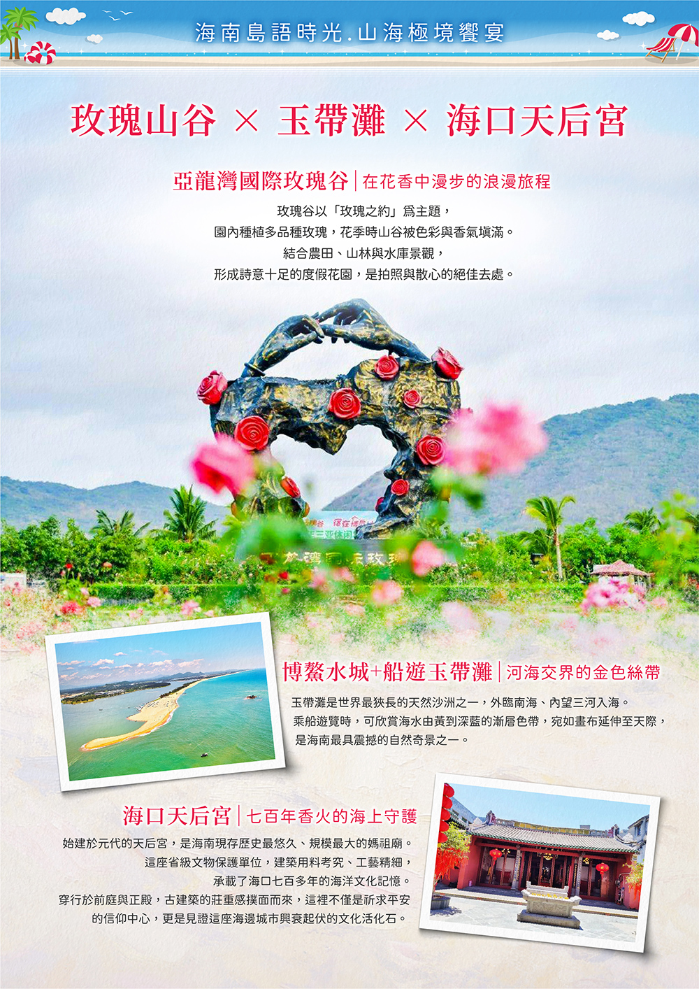 海花島歐堡酒店.神玉島.五指山毛納村.天涯海角.108米高海上觀音.三角梅科博園.三亞檳榔民族村.亞龍灣玫瑰谷.博鰲水城+船遊玉帶灘.海口東坡老碼頭.天空之山.雲洞圖書館