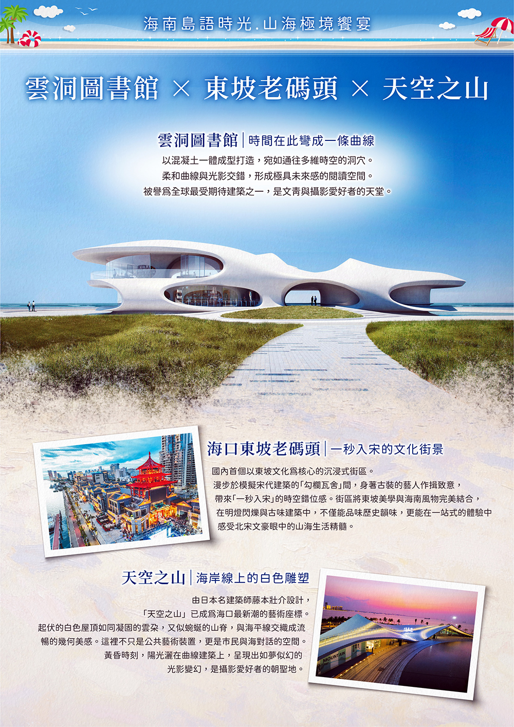 海花島歐堡酒店.神玉島.五指山毛納村.天涯海角.108米高海上觀音.三角梅科博園.三亞檳榔民族村.亞龍灣玫瑰谷.博鰲水城+船遊玉帶灘.海口東坡老碼頭.天空之山.雲洞圖書館