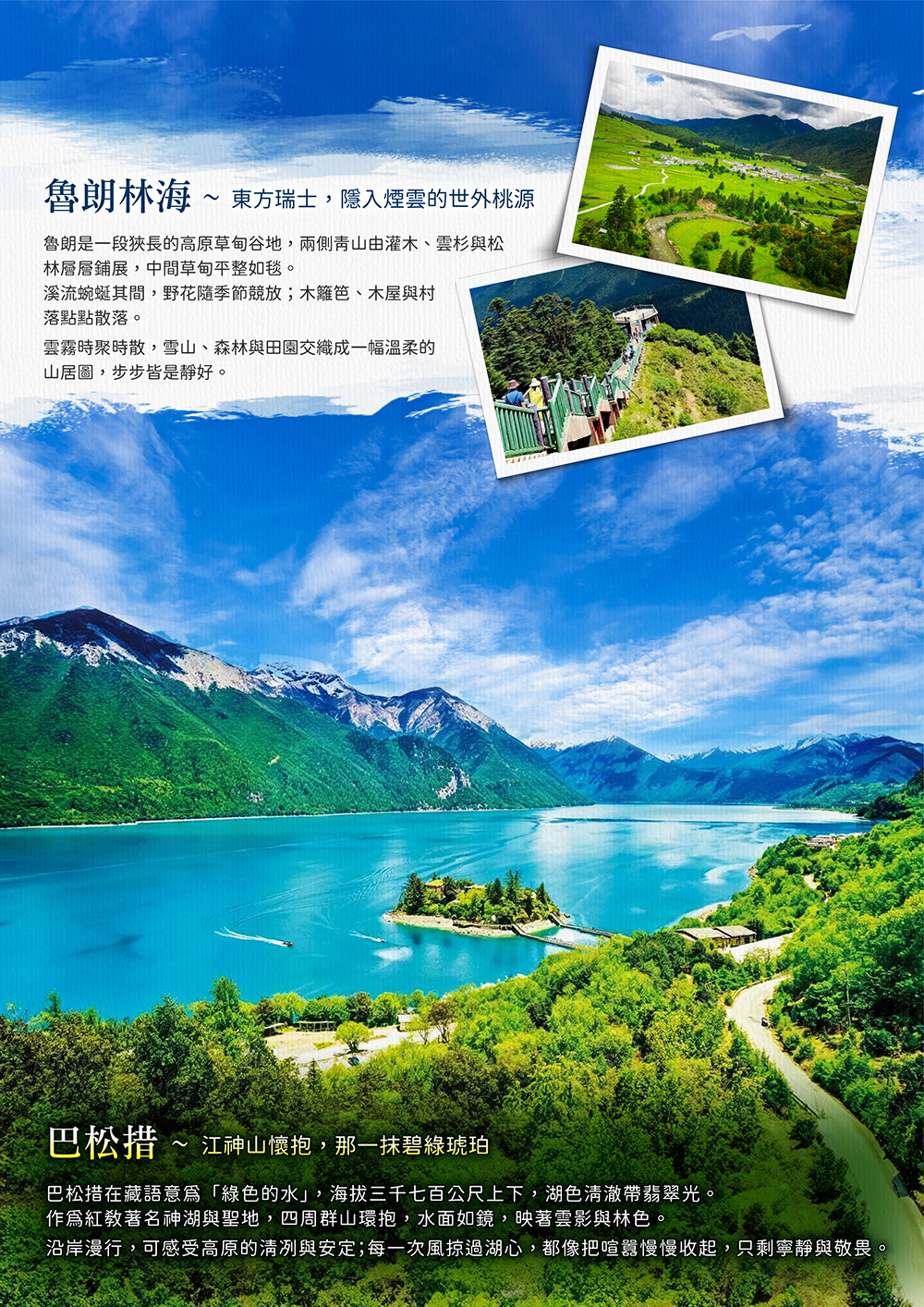 林芝 拉薩 納木措 日喀則 青藏鐵路