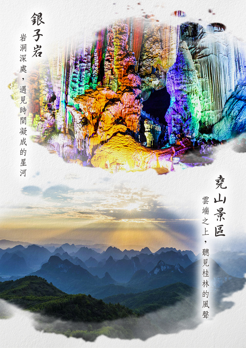 香港直轉桂林 . 銀子岩.堯山景區(纜車上下).桂林千古情秀.船遊漓江風光.龍脊梯田-古壯寨.遇龍河漂流.象山景區