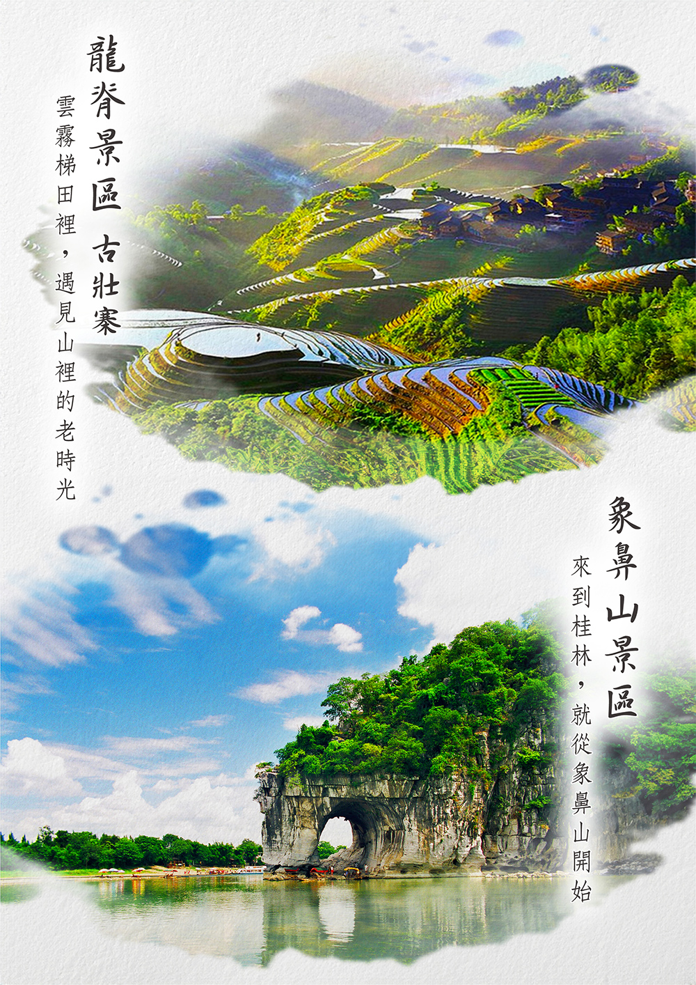 香港直轉桂林 . 銀子岩.堯山景區(纜車上下).桂林千古情秀.船遊漓江風光.龍脊梯田-古壯寨.遇龍河漂流.象山景區