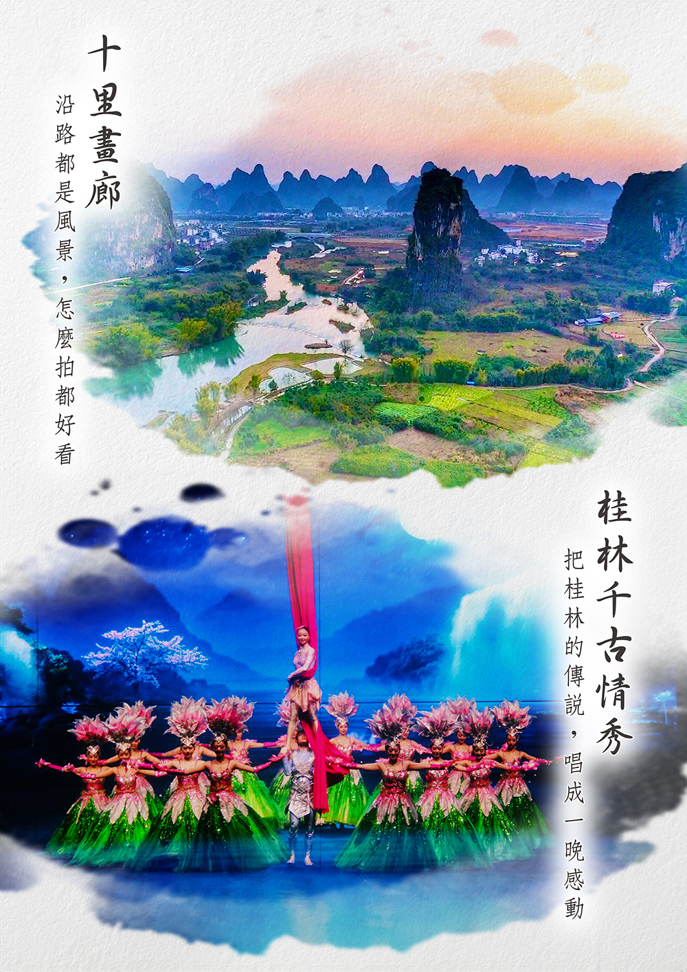 香港直轉桂林 . 銀子岩.堯山景區(纜車上下).桂林千古情秀.船遊漓江風光.龍脊梯田-古壯寨.遇龍河漂流.象山景區