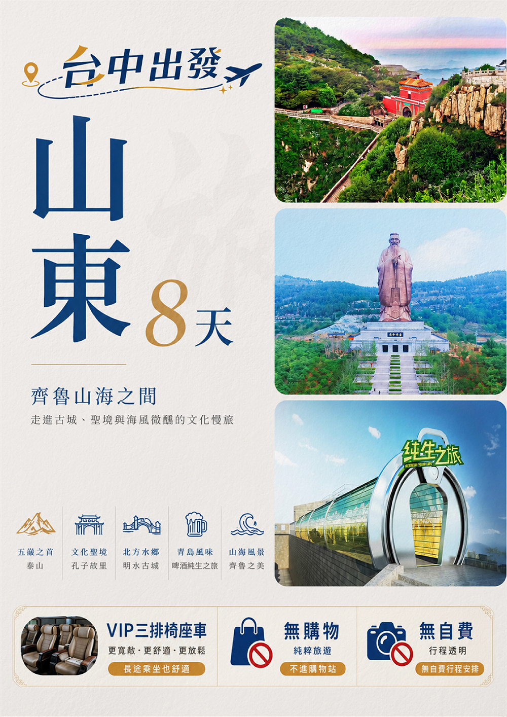 瑯琊古城 泰山風情 明水古城
