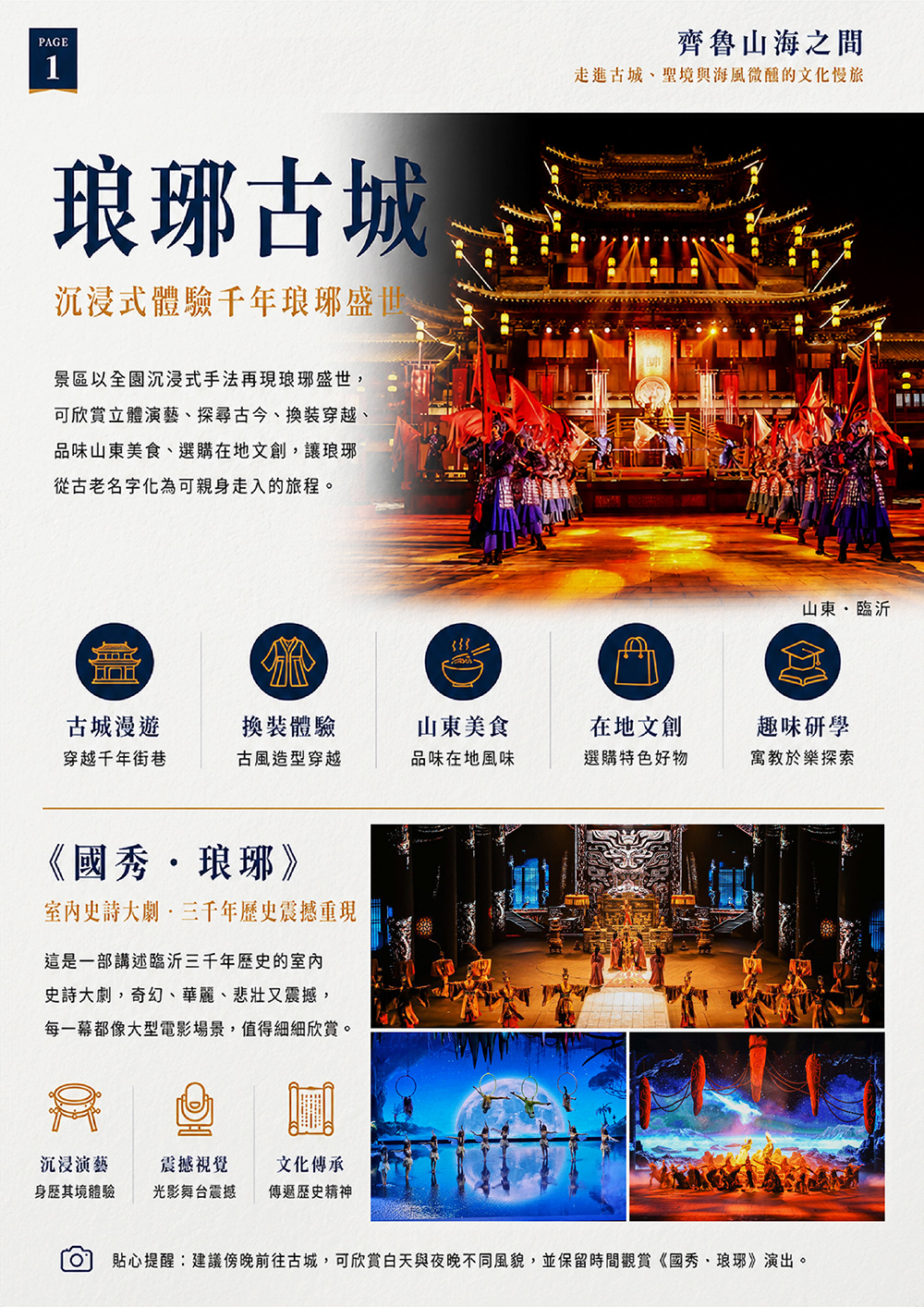 瑯琊古城 泰山風情 明水古城
