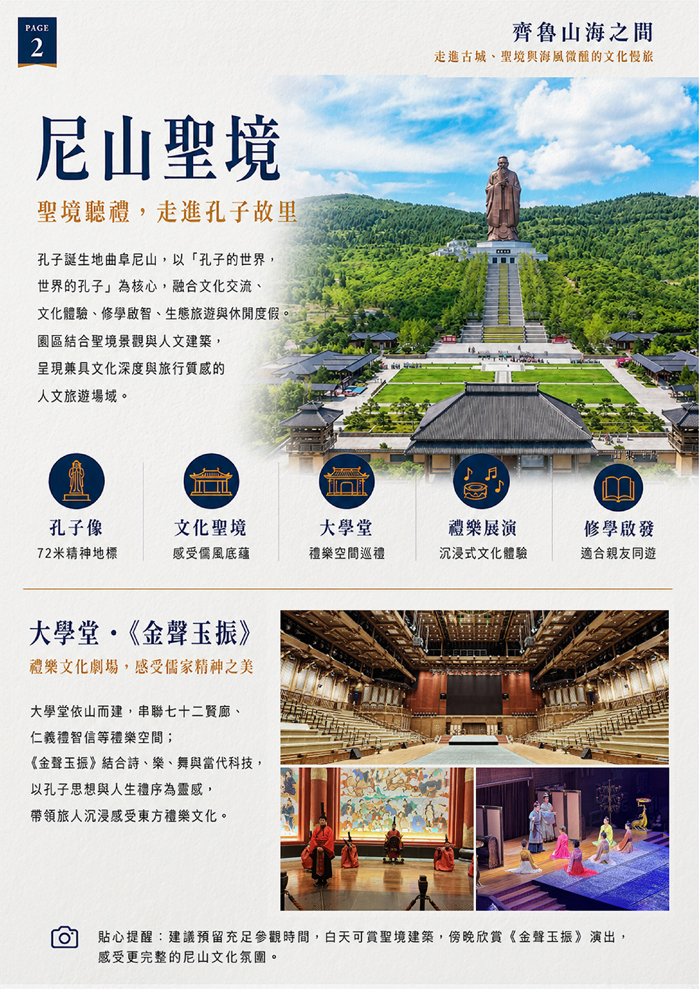 瑯琊古城 泰山風情 明水古城