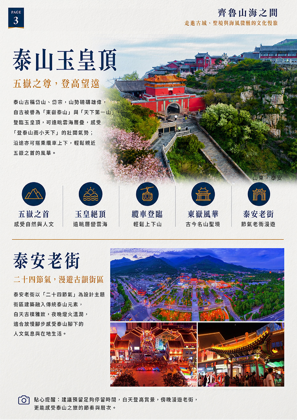 瑯琊古城 泰山風情 明水古城