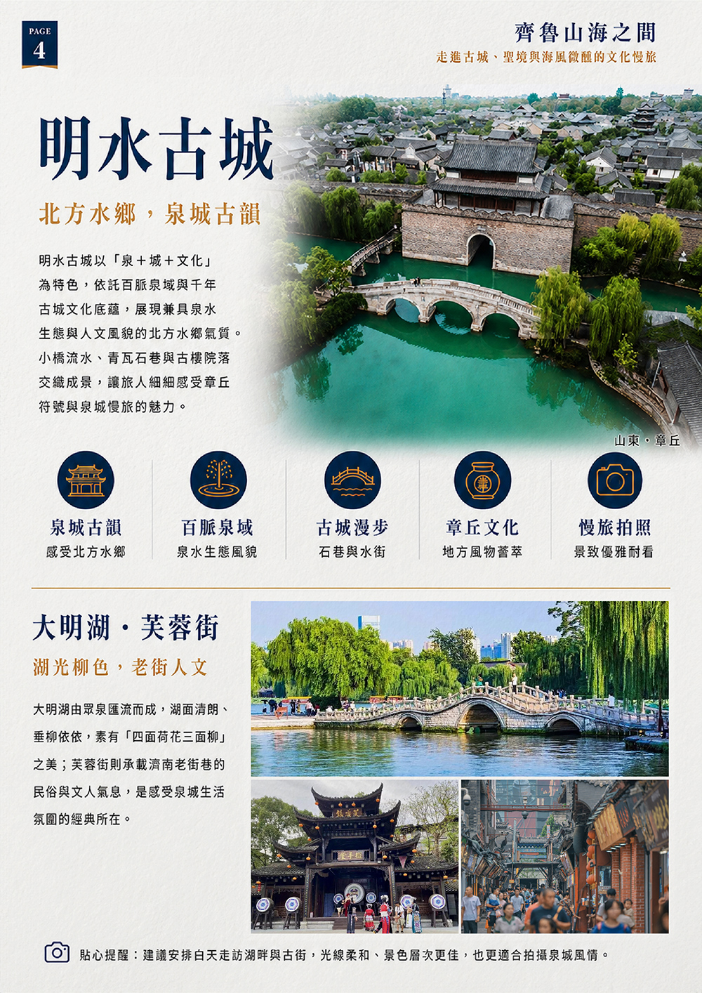 瑯琊古城 泰山風情 明水古城
