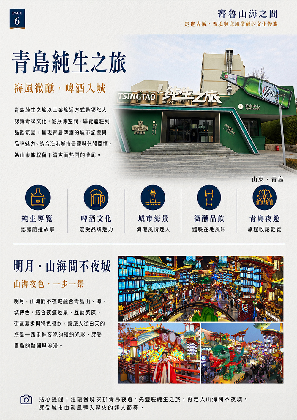 瑯琊古城 泰山風情 明水古城