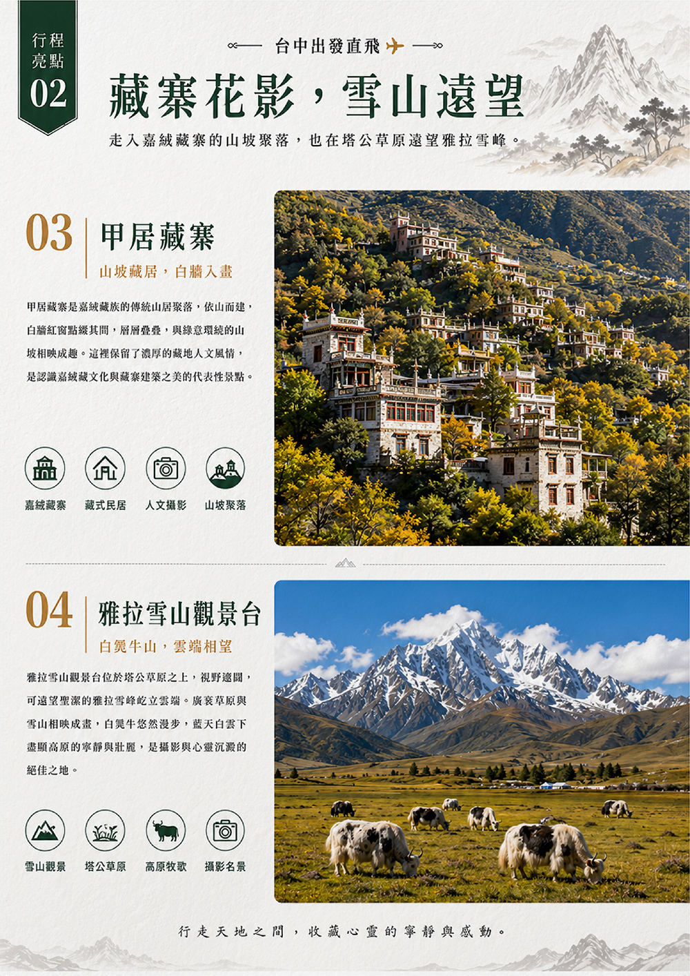 成都.四姑娘山.丹巴.雅江.理塘.日瓦~亞丁風景區.康定