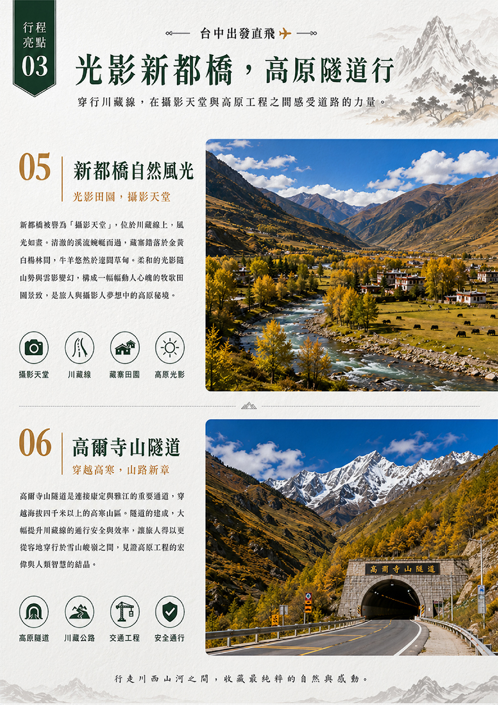 成都.四姑娘山.丹巴.雅江.理塘.日瓦~亞丁風景區.康定