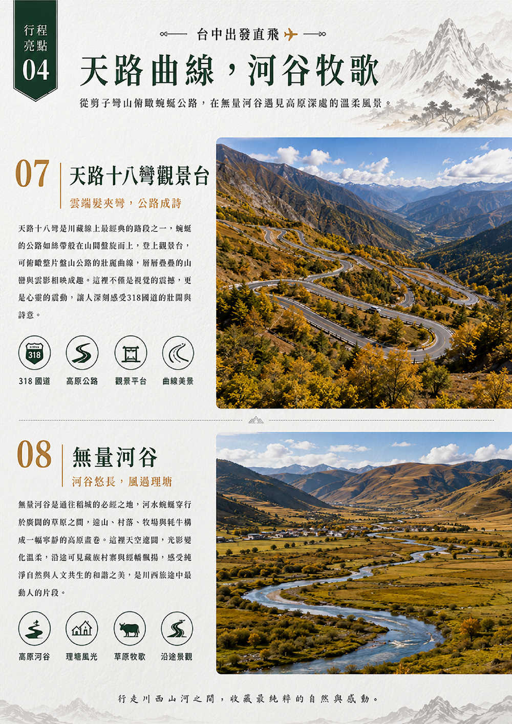 成都.四姑娘山.丹巴.雅江.理塘.日瓦~亞丁風景區.康定