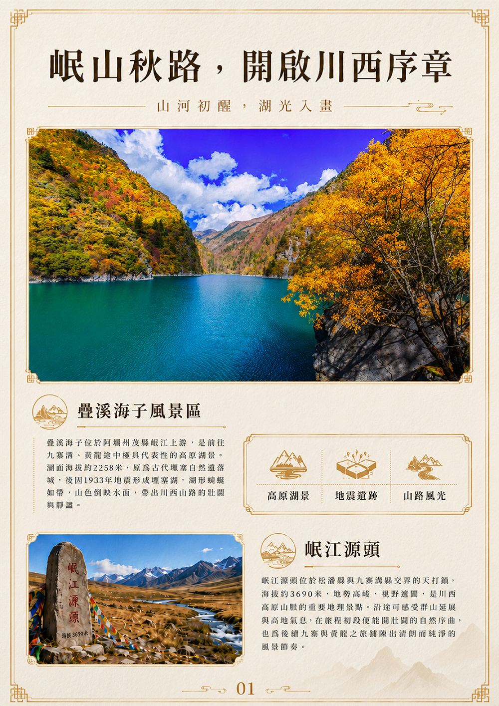 秋遊九寨溝．黃龍．峨嵋山．賞楓