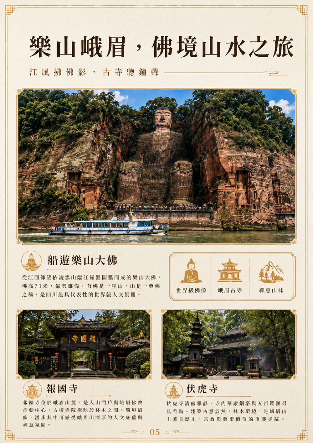 秋遊九寨溝．黃龍．峨嵋山．賞楓