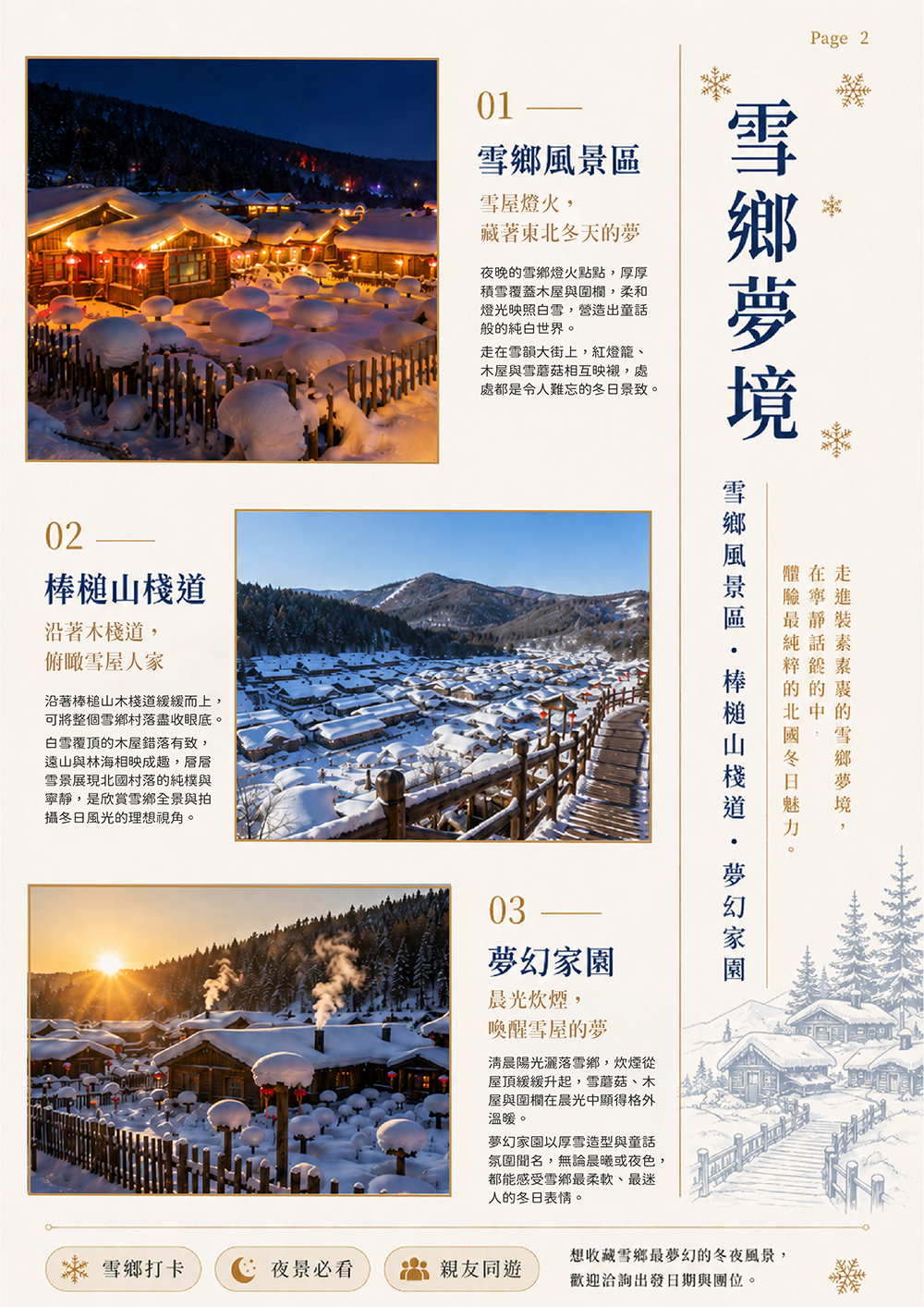 鏡泊湖風景區 . 哈爾濱 . 松花江霧淞長廊 . 伏爾加莊園 . 太陽島國際雪雕藝術博覽會 . 東北虎林園 . 冰雪大世界