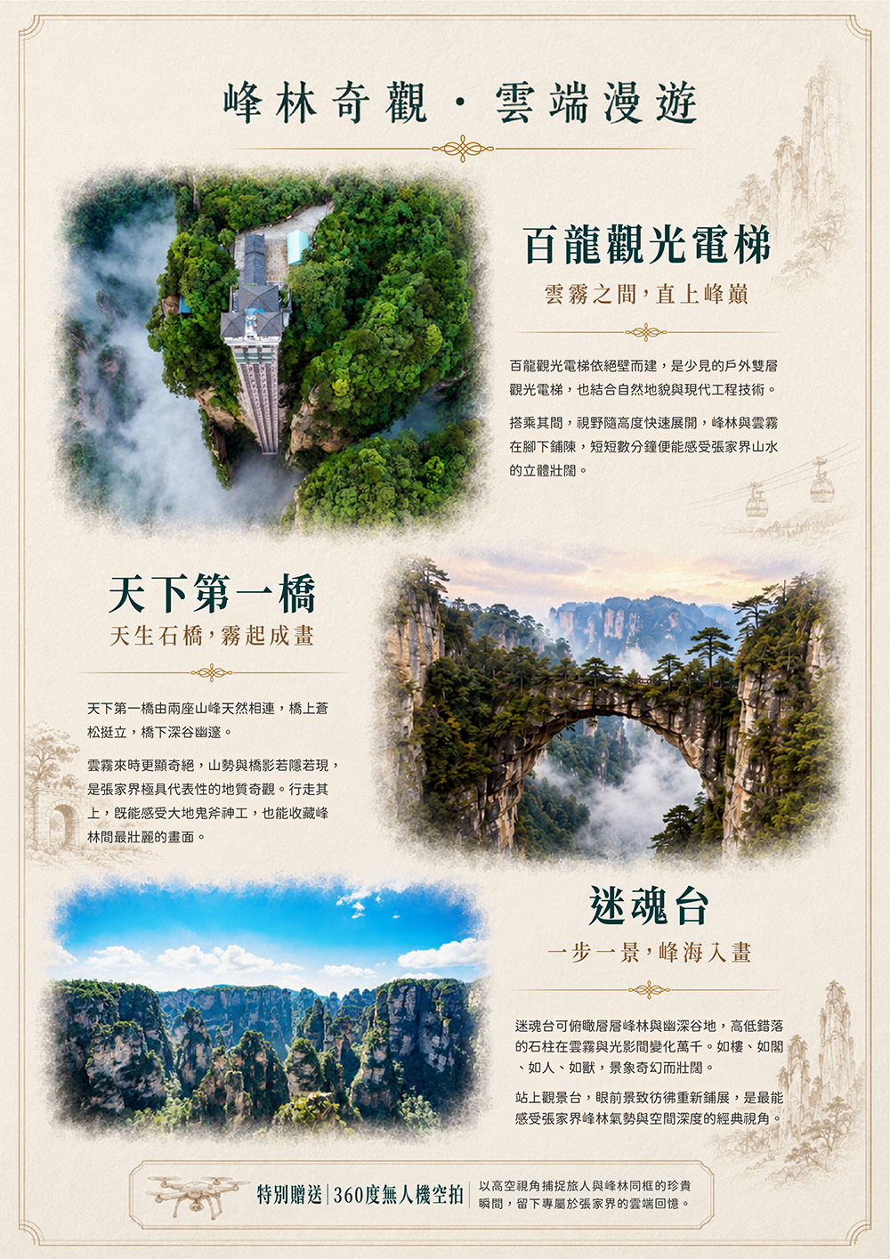 天門山.大峽谷玻璃橋.鳳凰古城.魅力湘西秀.苗服體驗+圍爐煮茶