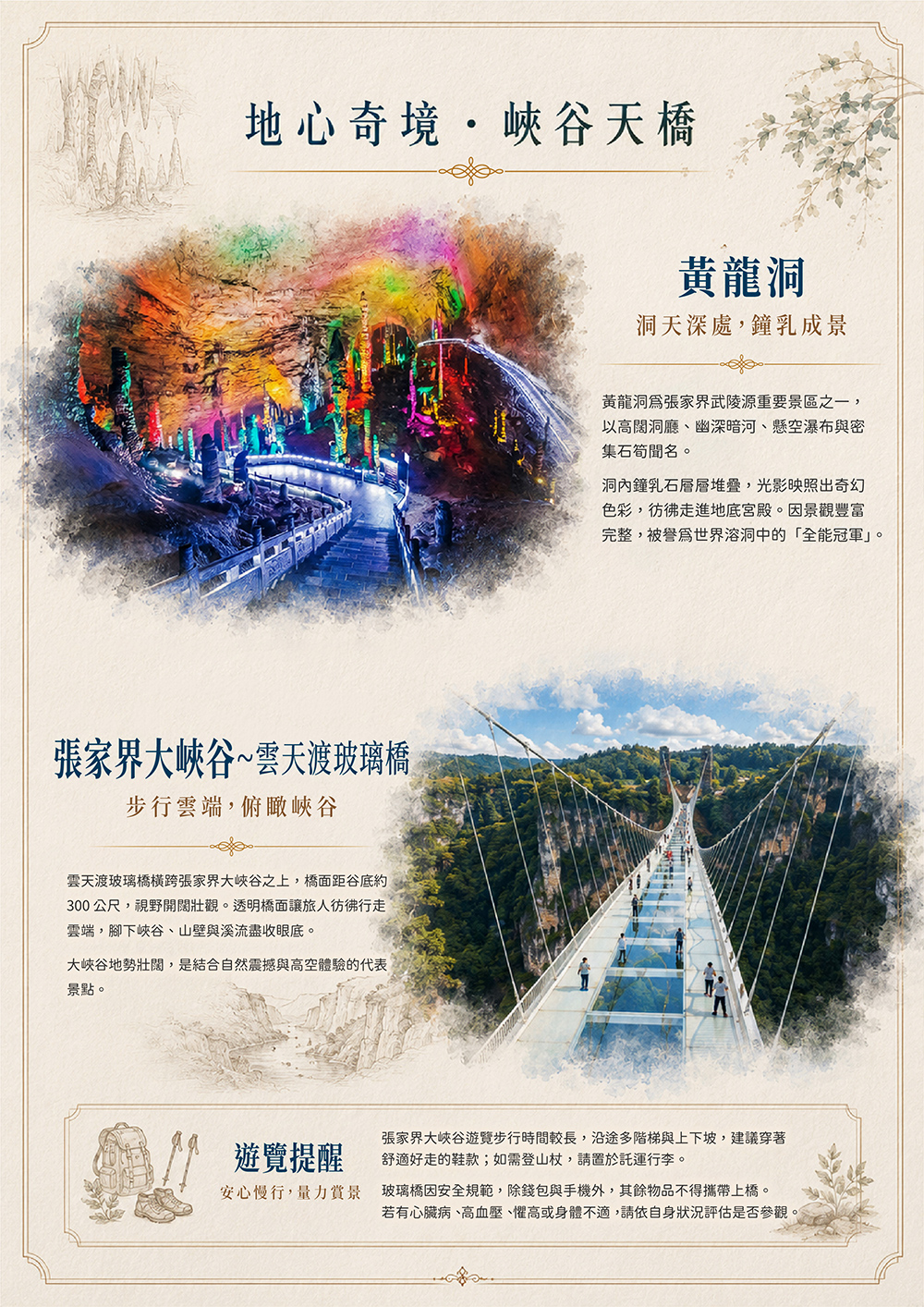 天門山.大峽谷玻璃橋.鳳凰古城.魅力湘西秀.苗服體驗+圍爐煮茶