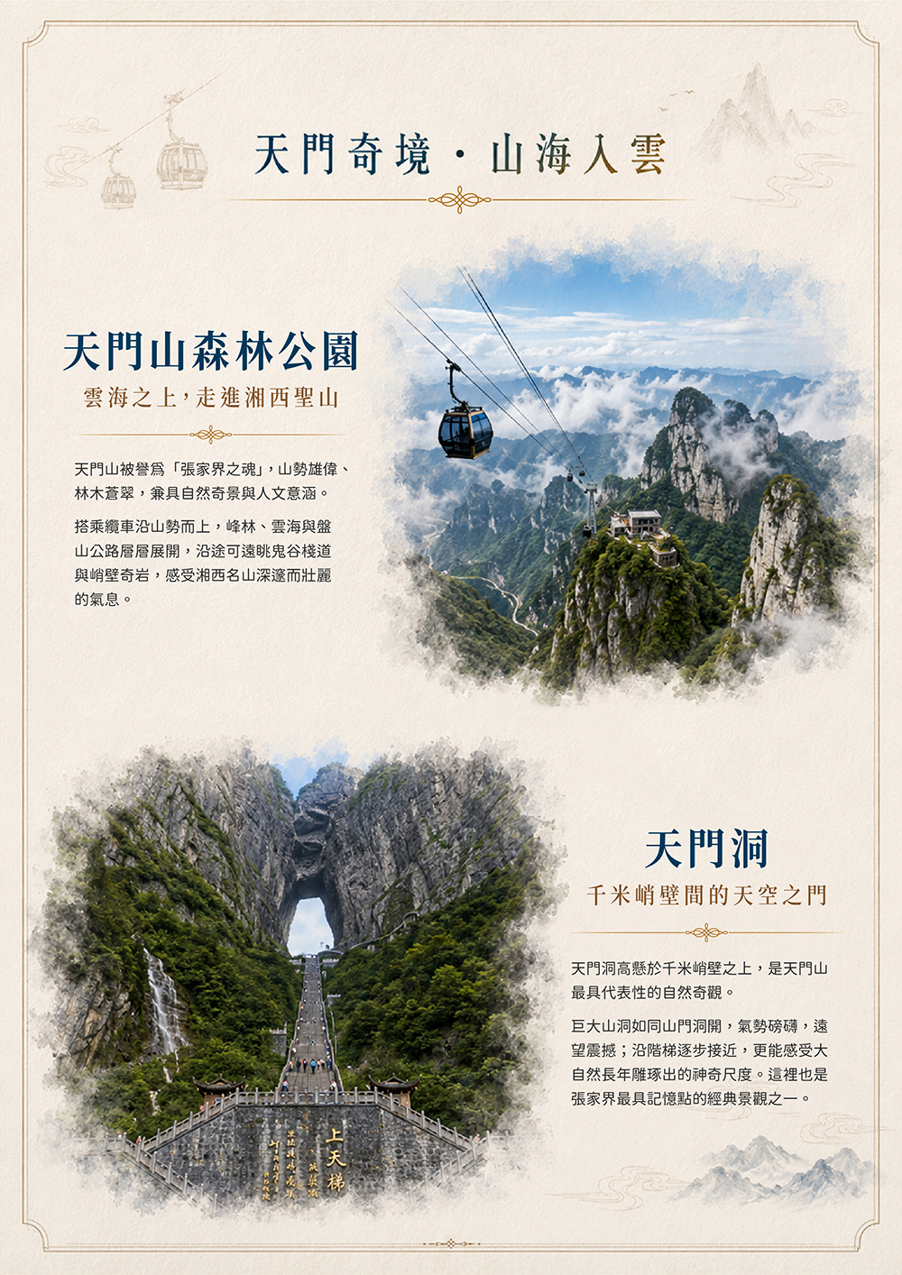天門山.大峽谷玻璃橋.鳳凰古城.魅力湘西秀.苗服體驗+圍爐煮茶