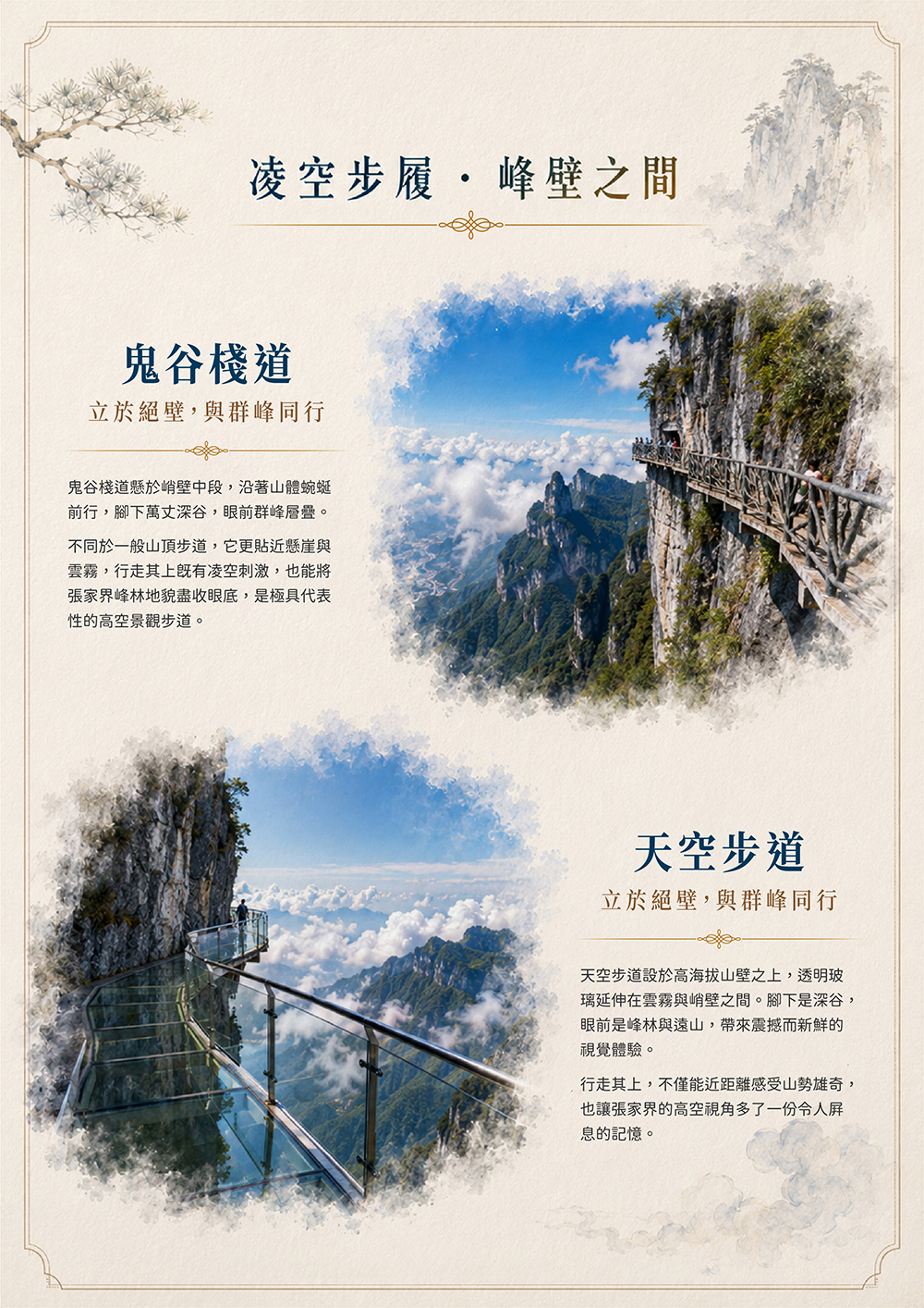天門山.大峽谷玻璃橋.鳳凰古城.魅力湘西秀.苗服體驗+圍爐煮茶