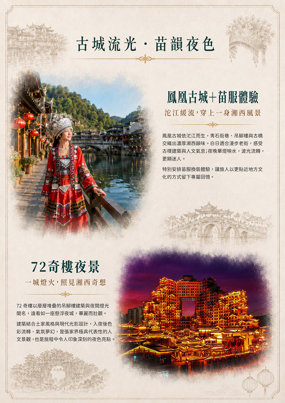 天門山.大峽谷玻璃橋.鳳凰古城.魅力湘西秀.苗服體驗+圍爐煮茶