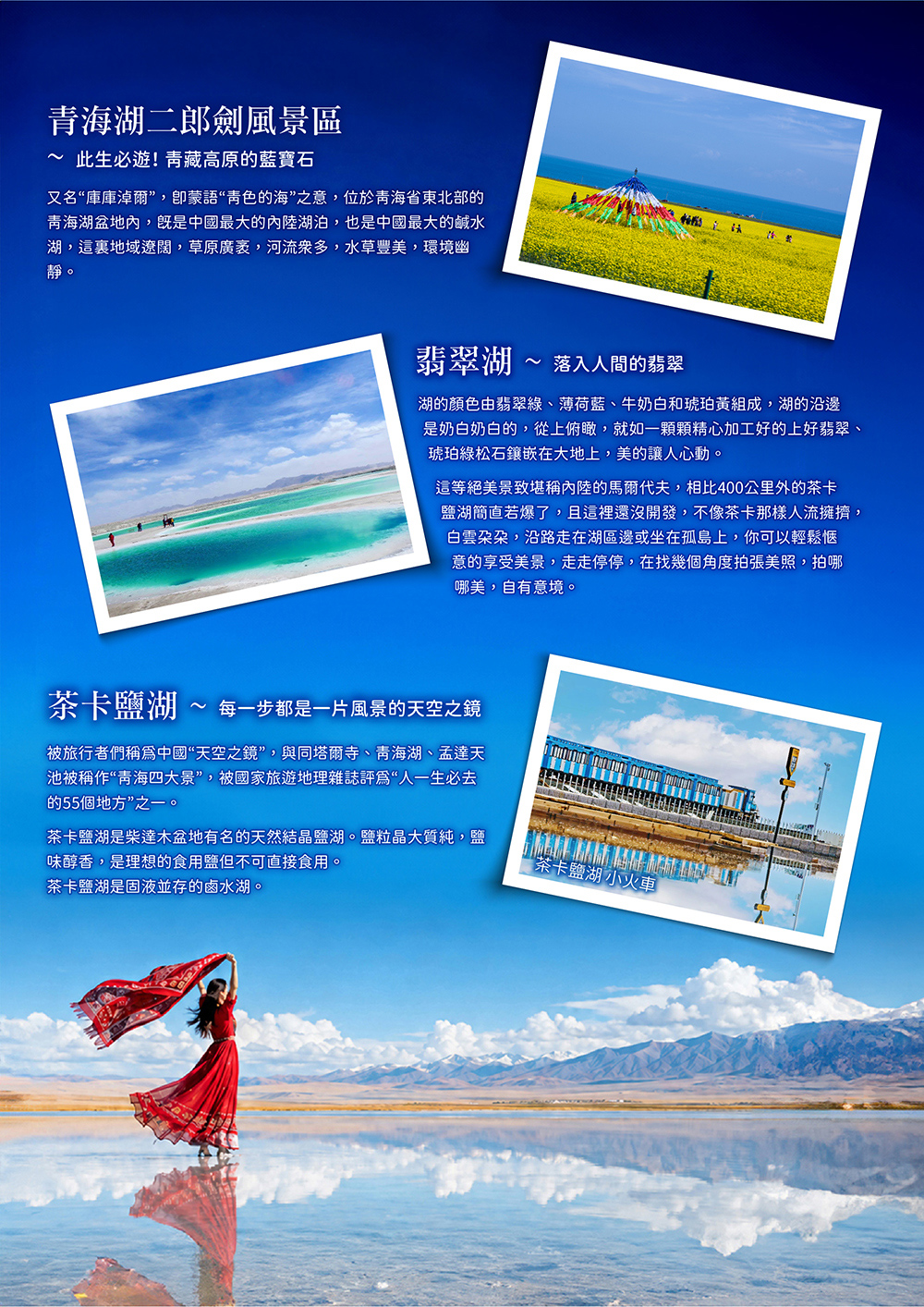 天空之鏡茶卡鹽湖、絕美翡翠湖、敦煌莫高窟、月牙泉環線