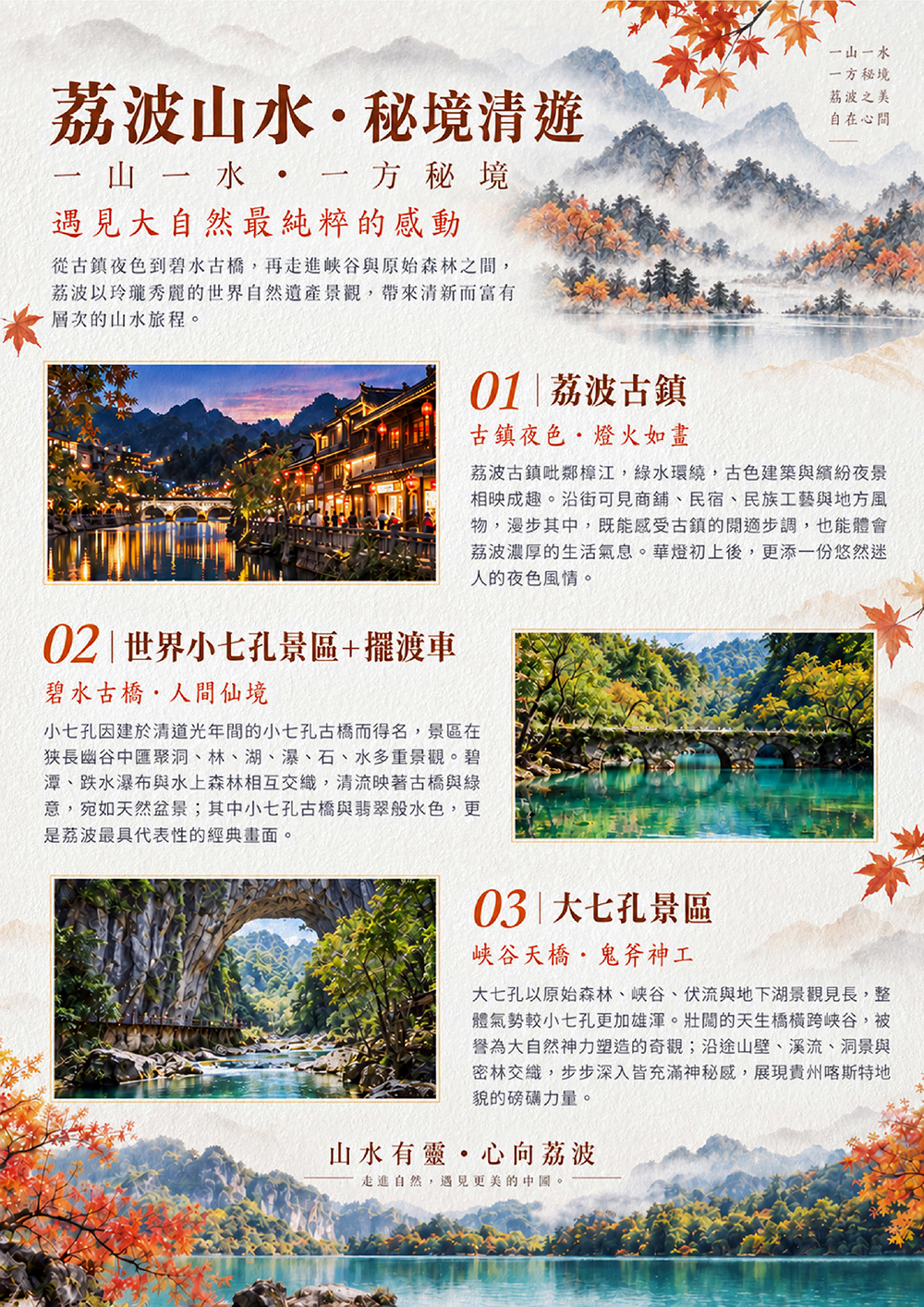 黃果樹大瀑布．荔波大小七孔、織金洞、千戶苗寨無購物